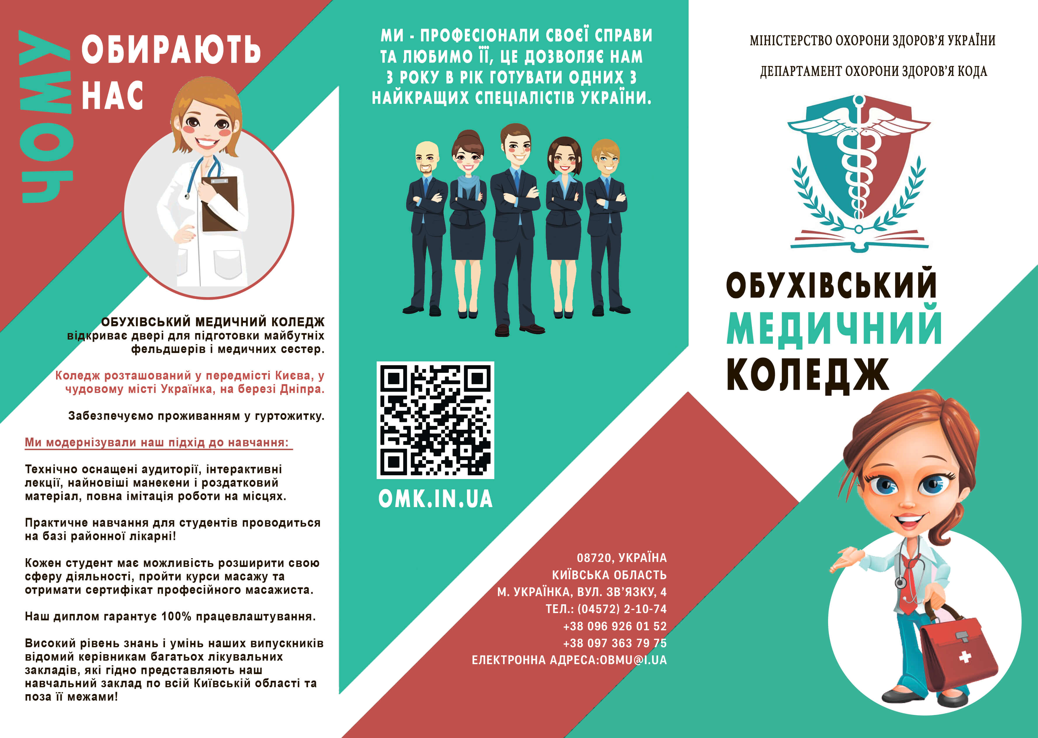 ВСТУП 2020 college info 1